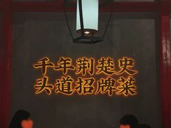 -肖记公安牛肉鱼杂(田林路店)