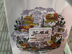 -苏顺成纯绿豆饼(天山大街店)