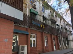 门面-中关村茶点