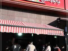 门面-阿布拉的馕(西北路店)