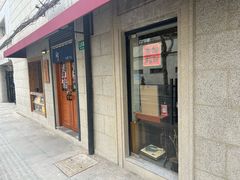 -沪水焙煎室(淡水路店)