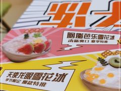 -糖糖屋•糖水•雪花冰店(时尚天河店)