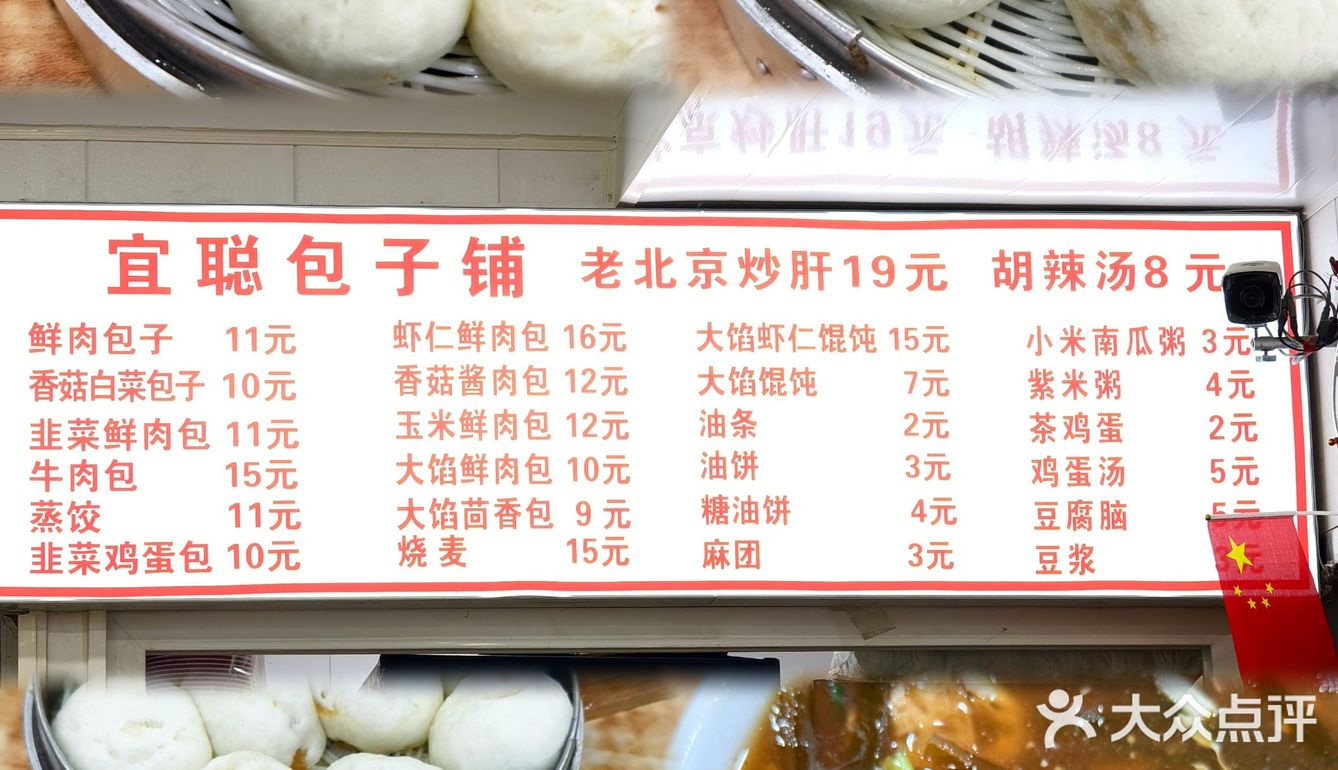《留学路的美味小店[愉快]宜聪包子铺》