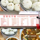《留学路的美味小店[愉快]宜聪包子铺》
