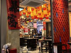 -俏媳妇火锅(宽窄巷子店)