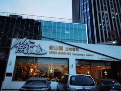 门面-衡山汇·高级粤菜(霄云路店)