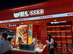 -甑礼西安甑糕(常营长楹天街店)