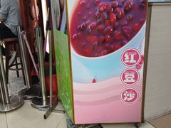 -腾元生煎(西华路店)