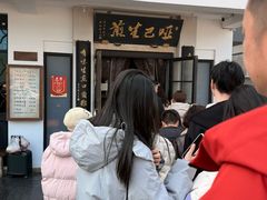 -哑巴生煎(临顿路店)