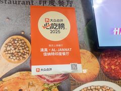 -清真·AL-JANNAT 佳纳特餐厅(狮子桥店)