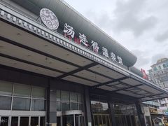 -汤连得温泉馆(宝山店)