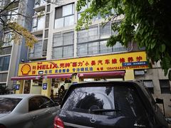 -小晏汽车维修店(华阳店)