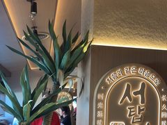 -西塔老太太泥炉烤肉(青浦蟠龙天地店)