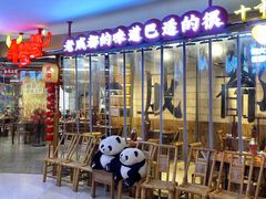 -牛签签串串香(IFS店)