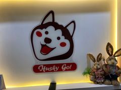 -Husky Go! 哈士奇体验馆·宠物咖啡厅狗咖