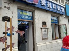 -中华巴洛克风情街