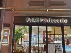门面-Fridi Patisserie Cafe