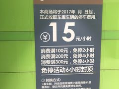 -合生汇·停车场