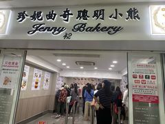-珍妮曲奇聪明小熊(尖沙咀店)