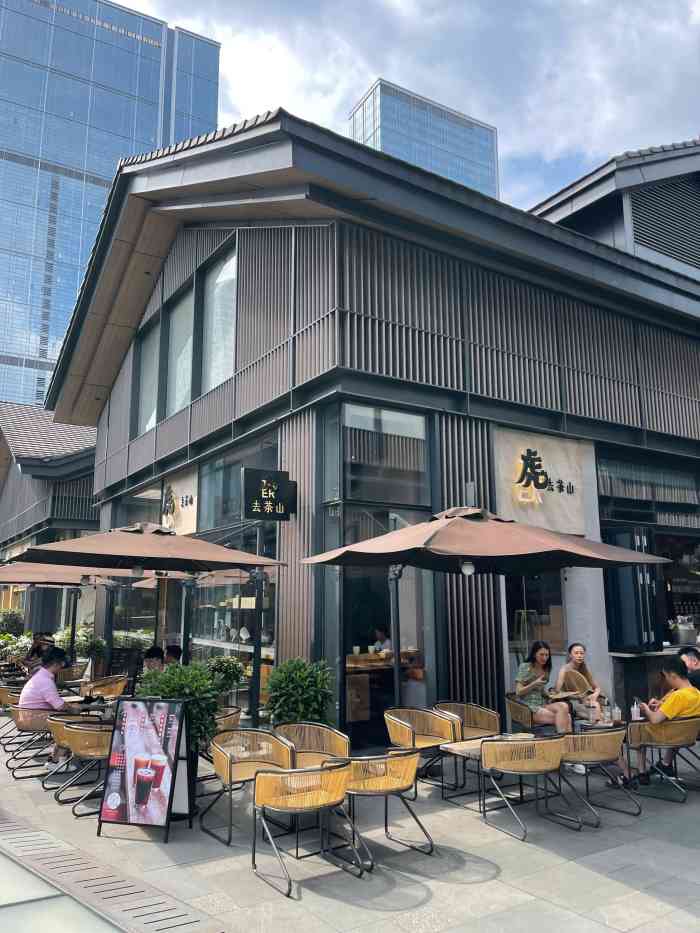 去茶山(太古里店)