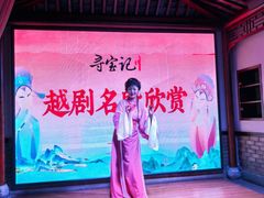 -寻宝记绍兴菜(鲁迅路店)