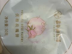-嘉华鲜花饼(南屏旗舰店)