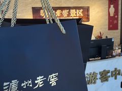 -泸州老窖景区
