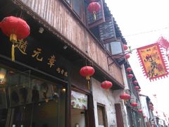 android_upload_pic-赵元章肉骨烧(山塘街店)