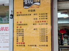 -雪园小吃部(天桥商场店)