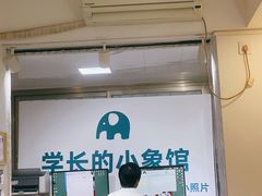 -学长的小象馆(江南西~青凤大街店)