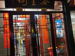 -泰丰楼(前门西大街店)