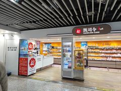 -凯司令西饼店(徐家汇地铁站店)