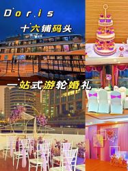 -Doris一站式游轮婚礼船东直营店(外滩店)