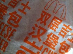 iphone_upload_pic-麦当劳(中山公园龙之梦店)