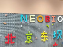 -奈尔宝家庭中心·亲子餐厅(北京东坝万达店)