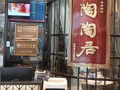 -陶陶居酒家(SM二期购物广场店)