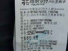 账单-亢龙太子酒轩(东湖店)