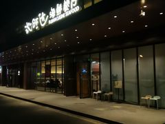 -沁旺达·福建海鲜(马连道店)
