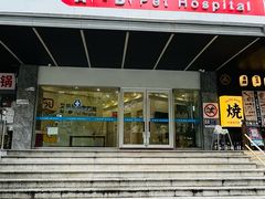 -艾贝尔宠物医院 ·中兽医·宠保定点(北门桥店)