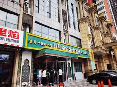 门面-直隶安家牛肉罩饼(建华店)