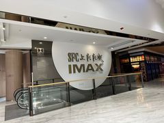 -SFC上影影城(港汇永华IMAX激光店)