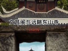 -文昌阁