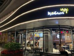 门面-Kyochon1991校村(共和路店)