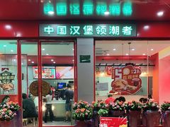 门面-塔斯汀中国汉堡(长平路店)