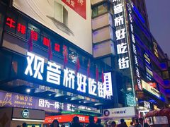 门面-周小亮丁家坡洋芋(全国总店)