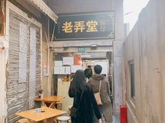 门面-沪西老弄堂面馆(定西路店)