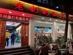 -老奶奶私房菜(天台里街店)