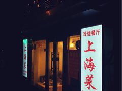 -玲珑餐厅(陕西南路店)