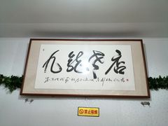 -九龙餐厅(大沽路店)