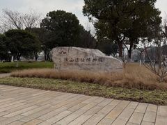 -鸿山遗址博物馆